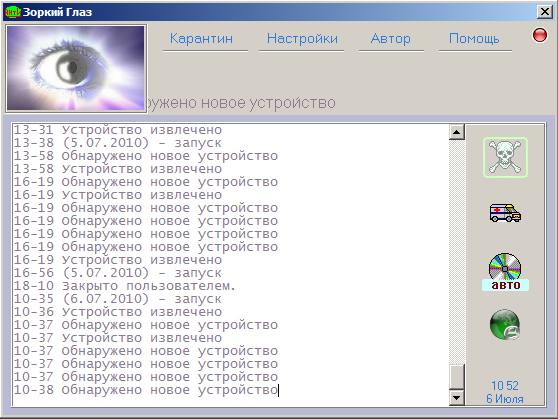 Zorky Glaz ,Зоркий глаз