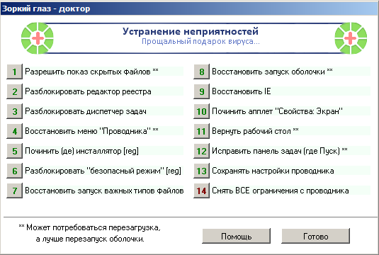 Зоркий глаз